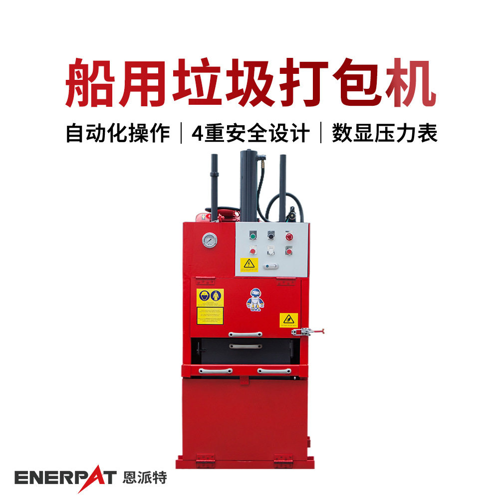 船用垃圾处理器 邮轮固废打包机 节约储存空间 方便垃圾转运