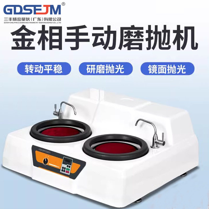 金相显微镜全自动磨抛机金相试样抛光机镶嵌机金相切割机金相分析