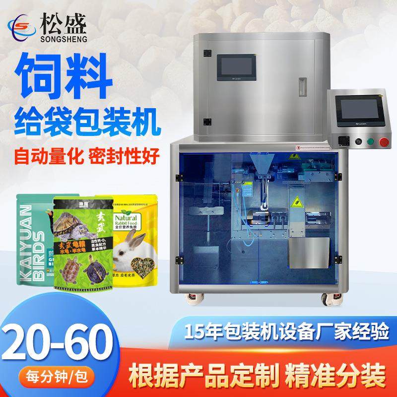 饲料给袋式包装机 添加剂宠物食品给袋机 全自动颗粒自立袋包装机