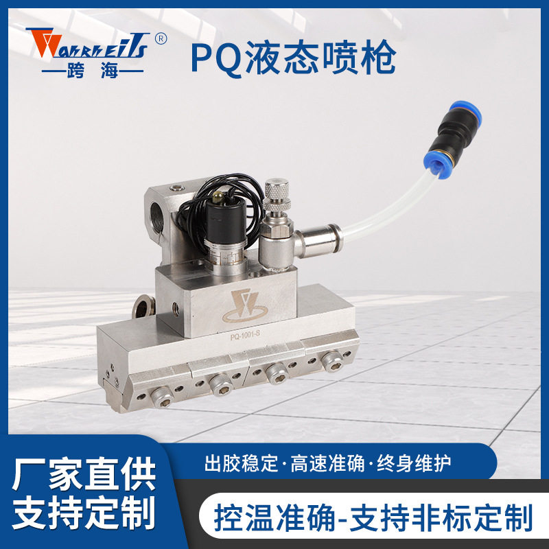 喷枪热熔胶器喷胶枪配件液态喷涂加香加热点胶设备刮胶设备