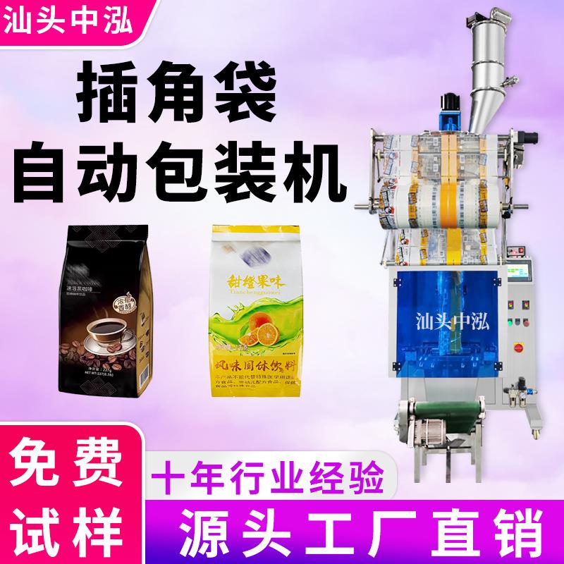 粉末包装机插角袋自动包装机咖啡粉固体饮料粉末面粉套袋打包机