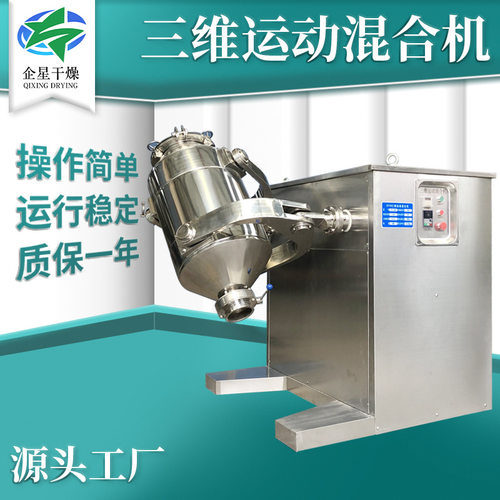 玉米淀粉三维混合机 农业南瓜粉三维运动混合机 食品花茶搅拌机