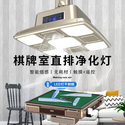 麻将房专用吸烟排烟神器棋牌室新款直排大吸力可升降智能吸烟吊灯