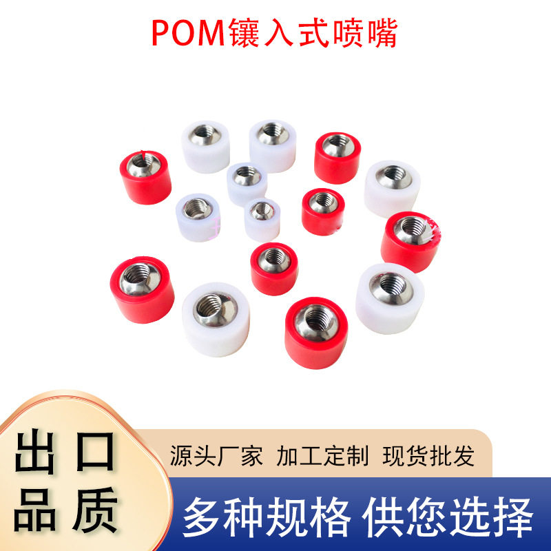 塑料镶入式喷嘴POM机床万向喷头加工中心刀塔刀具主轴嵌入喷水嘴,五金/工具,其他机械五金,淘宝优惠券,粉丝福利购,淘宝优惠卷