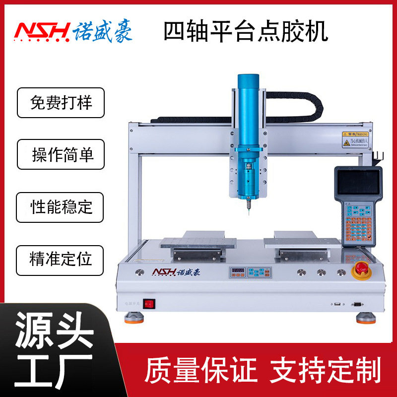 四轴双平台硅胶点胶机精密点胶机设备桌面全自动打胶机滴胶机直销
