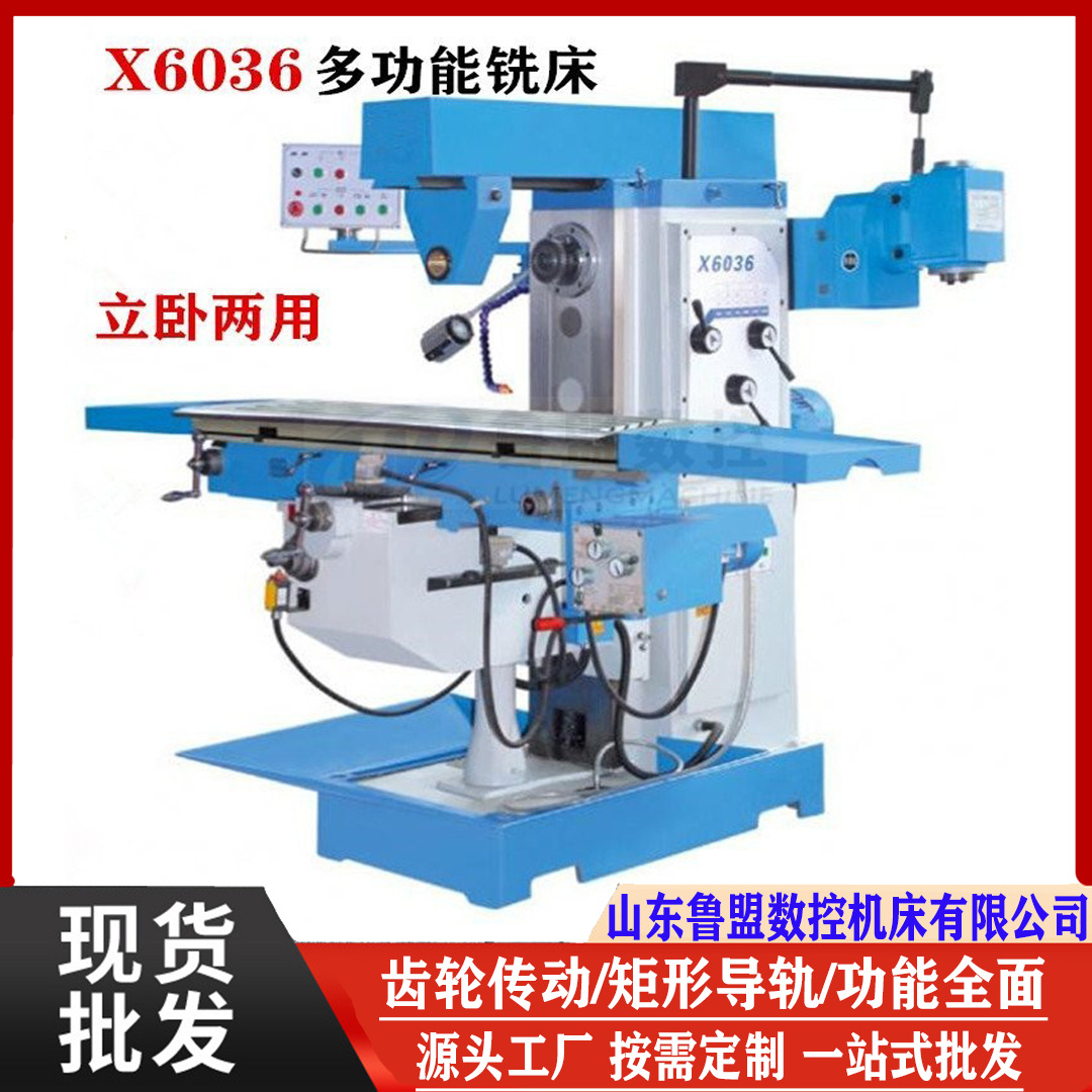 直销X6036多功能铣床 立卧两用x6036升降台铣床 鲁盟实力商家供应