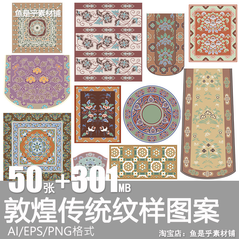 传统敦煌纹样民族花纹图样古典中国古风图案背景图矢量AI设计素材