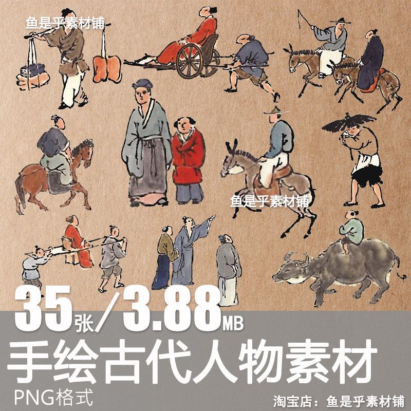 中国风复古代人物市井百姓达官贵人插画图案PNG免扣手绘图片素材,商务/设计服务,设计素材/源文件,淘宝优惠券,粉丝福利购,淘宝优惠卷