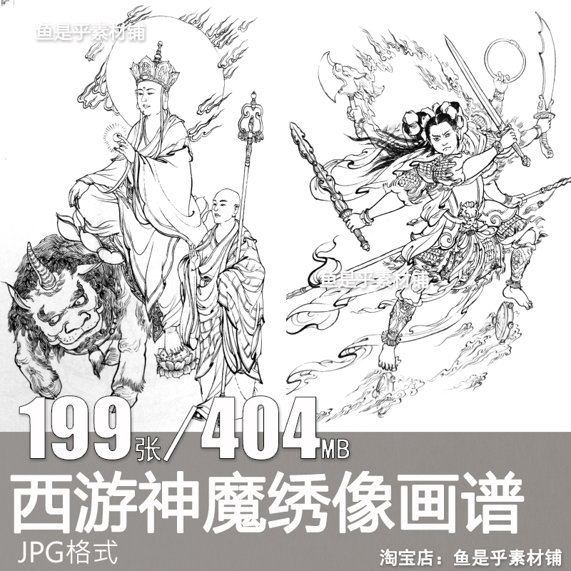 西游记白描神仙妖魔连环画像李云中人物中国画工笔线描电子素材图