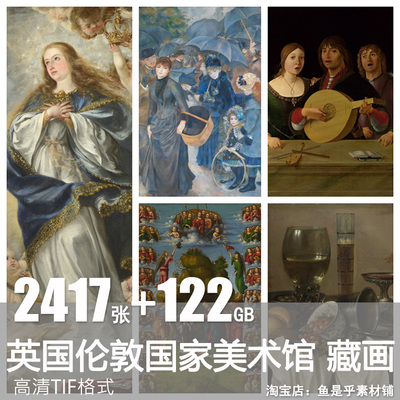 英国伦敦国家美术馆油画馆藏高清图片临摹喷绘打印绘画素材电子版