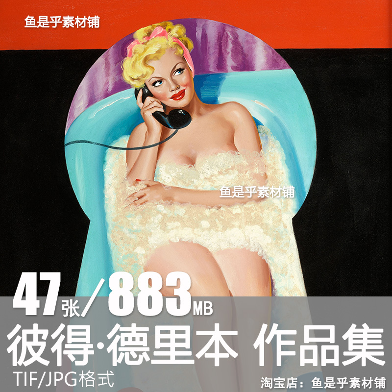 彼得 德里本PeterDriben油画招贴画封面女郎绘画高清电子图片素材