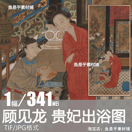 贵妃出浴图清代顾见龙美人仕女宫廷画工笔人物高清电子版图片素材