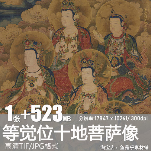 等觉位十地菩萨像明代宫廷水陆国画工笔神仙人物高清电子图片素材