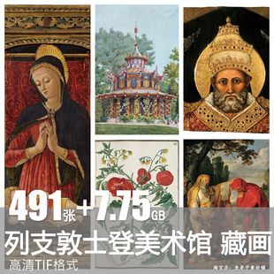 列支敦士登皇家美术馆藏画合集高清电子版打印装饰人物风景素材