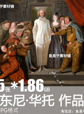 让安东尼华托Jean Antoine Watteau油画集洛可可人物风景图片素材