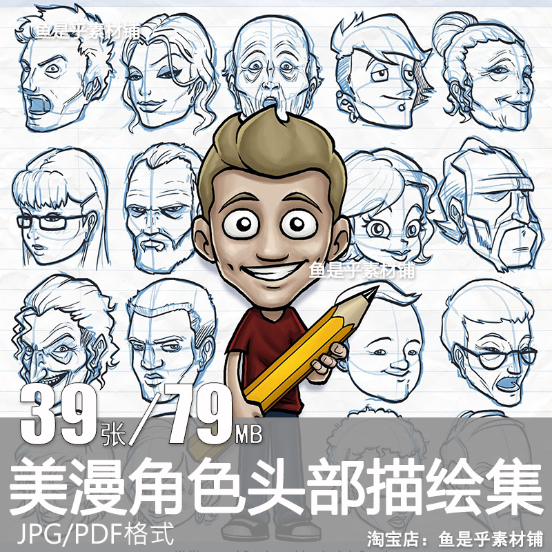 美漫角色头部描绘集欧美角色手绘技巧CG原画美术设定参考图片素材