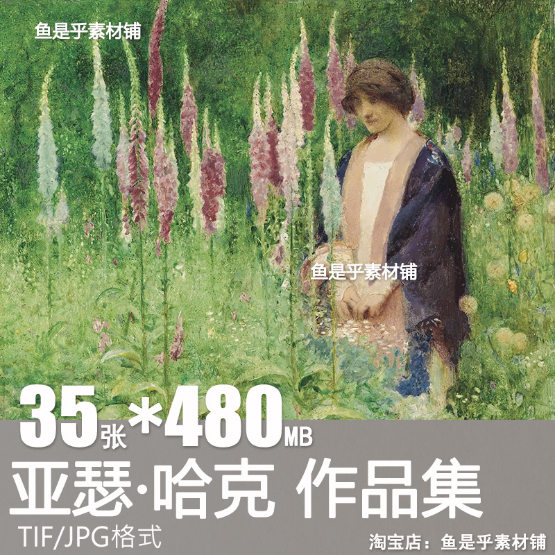 亚瑟哈克油画作品集ArthurHacker拉斐尔前派绘画电子画册图片素材