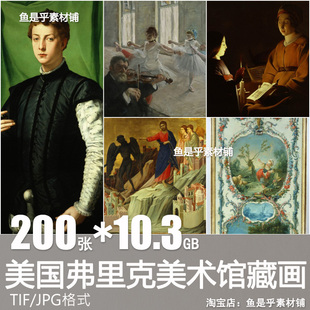 美国弗里克美术馆藏画合集高清电子版人物风景静物油画临摹素材