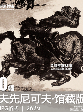 俄罗斯奥夫先尼可夫中国美术馆馆藏版画艺术参考临摹电子图片素材