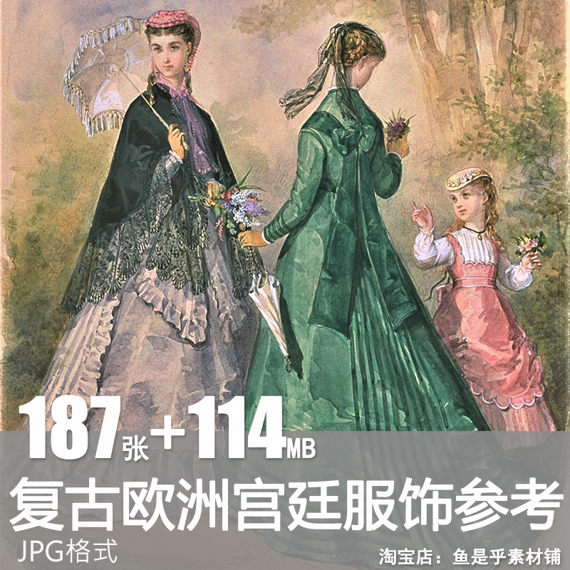 Le Mode 1860s 复古欧洲时尚服装宫廷风设计电子手账素材参考图