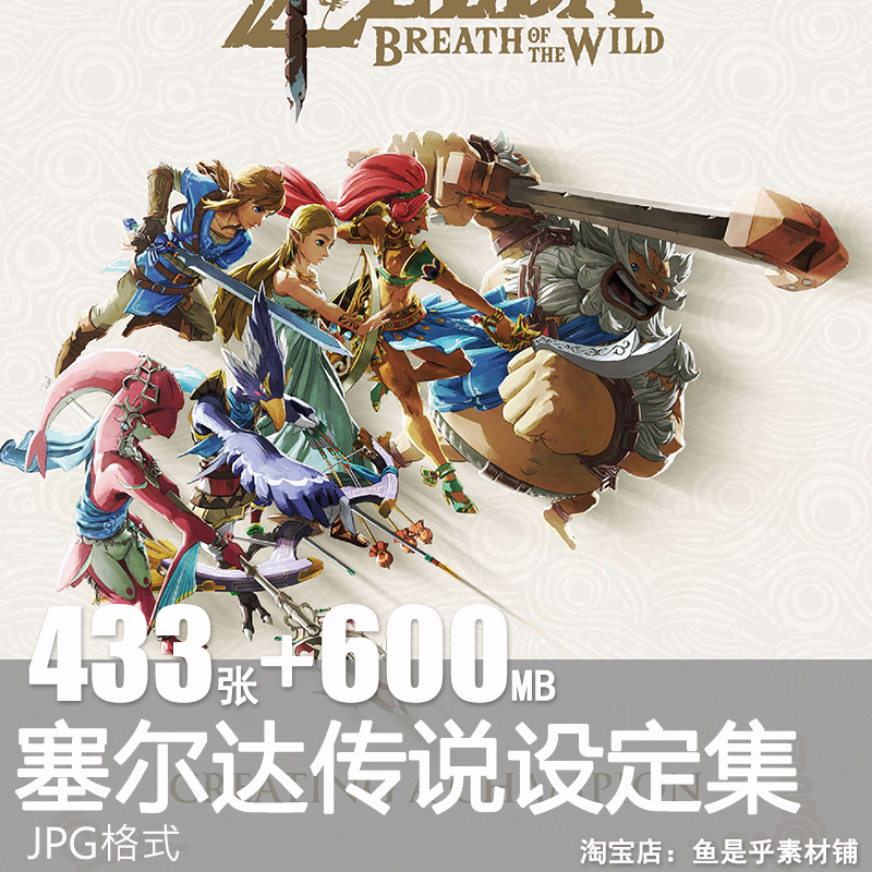 塞尔达传说设定集日韩风游戏角色人物原画场景设计动漫美术CG素材