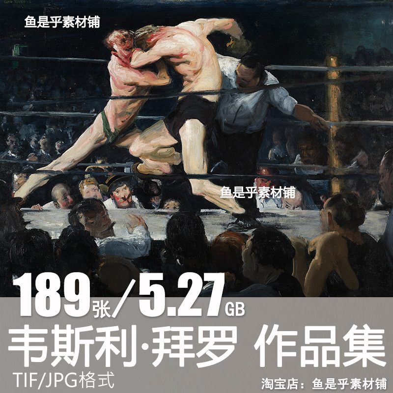 乔治韦斯利 拜罗George Wesley Bellows油画素描作品绘画图片素材