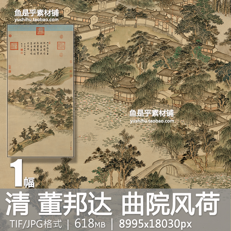 清 董邦达  曲院风荷 西湖十景古代山水画国画临摹电子版图片素材