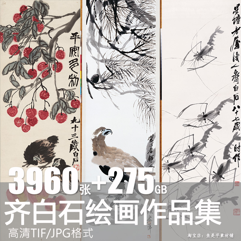 齐白石绘画喷绘装饰画芯作品集画册近现代国画高清素材图片电子版图片