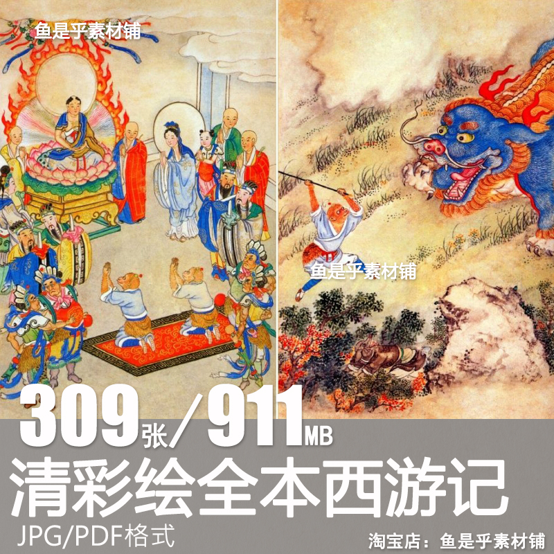 西游记清彩绘全本插画连环画传世彩绘四大名著参考电子版图片素材