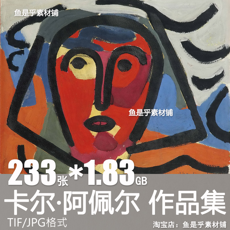 卡尔阿佩尔Karel Appel抽象油画雕塑绘画集卡通电子高清素材图片