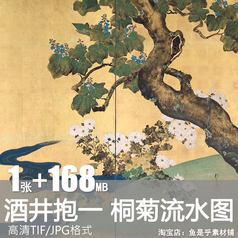 桐菊流水图屏风酒井抱一画家双折屏风日本梧桐秋菊花鸟图片素材