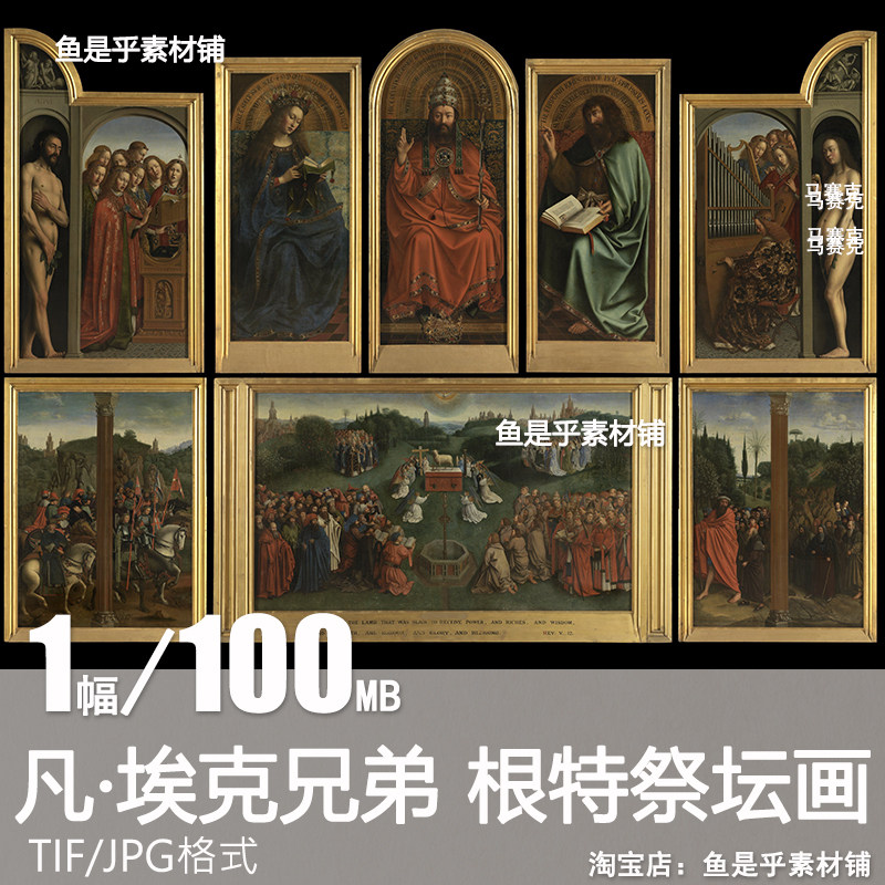 杨 凡 艾克 根特祭坛画 凡 埃克兄弟 世上第一幅油画人物电子图片