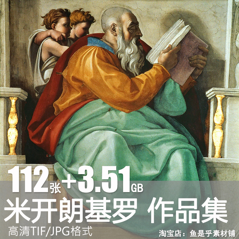 米开朗基罗高清油画雕塑素描画册手稿图片文艺复兴临摹电子素材