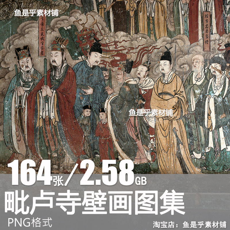毗卢寺壁画图集古代壁画研究艺术精粹珍品参考高清电子版图片素材,商务/设计服务,设计素材/源文件,淘宝优惠券,粉丝福利购,淘宝优惠卷