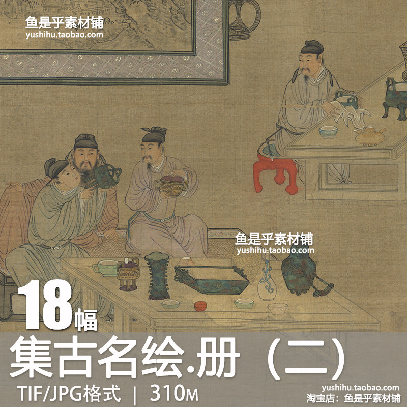 集古名绘册二古代人物风景梅竹国画参考临摹鉴赏绘画电子图片素材,商务/设计服务,设计素材/源文件,淘宝优惠券,粉丝福利购,淘宝优惠卷