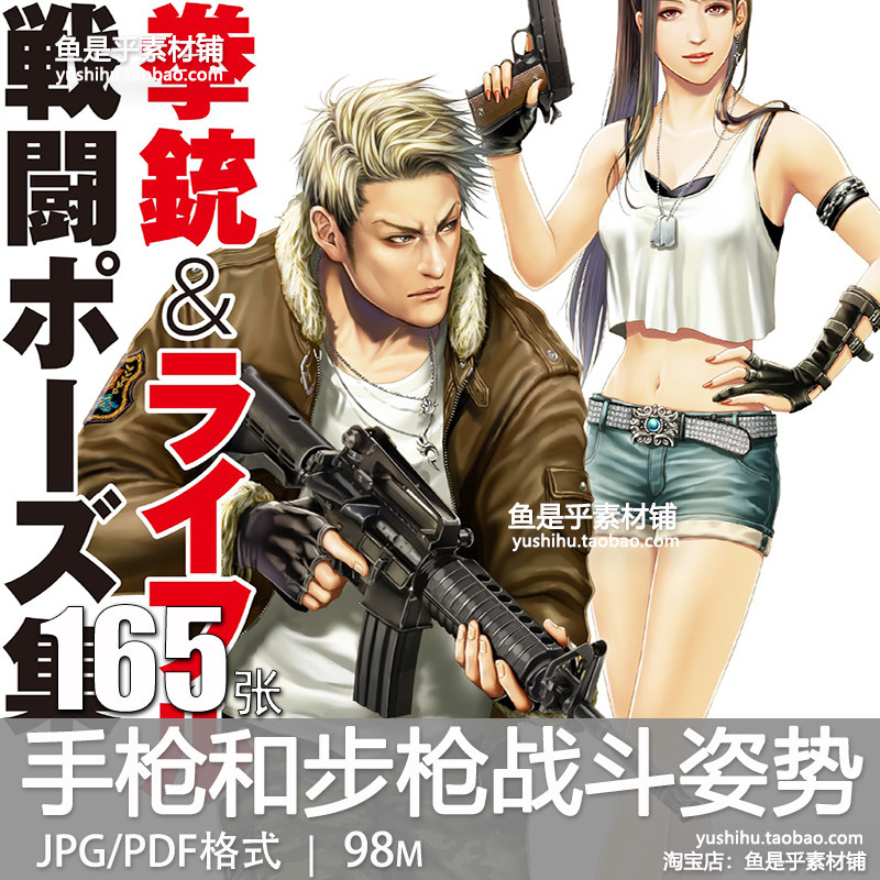 漫画手枪和步枪战斗姿势集枪械动作绘画速写线稿美术电子图片素材