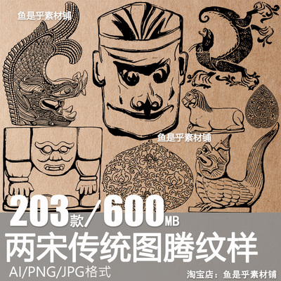 宋代宋朝南北两宋古代传统装饰图腾纹样AI矢量图案免抠图设计素材