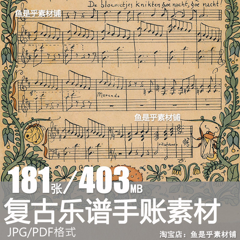 vintage复古乐谱手账素材钢琴曲谱乐谱junk journal电子图片素材,商务/设计服务,设计素材/源文件,淘宝优惠券,粉丝福利购,淘宝优惠卷