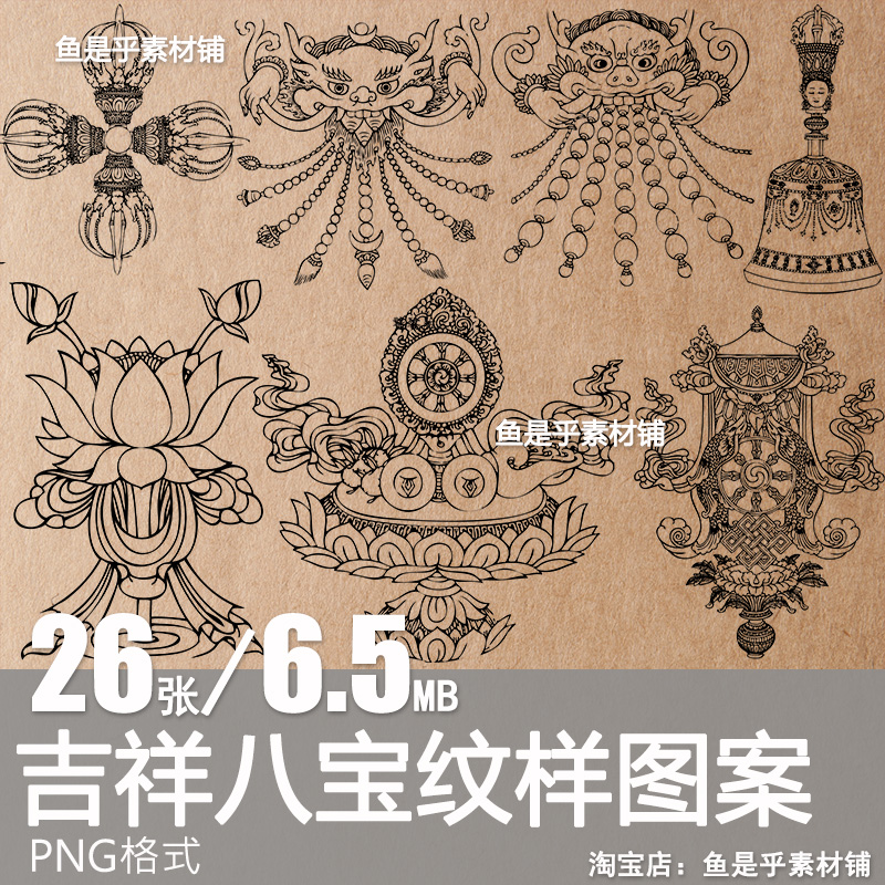 民族风藏族吉祥八宝祥云花纹理边框图案黑白线稿PNG免扣素材图片