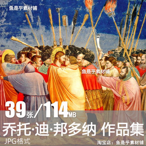 乔托迪邦多纳 Giotto di Bondone绘画壁画油画作品电子版图片素材