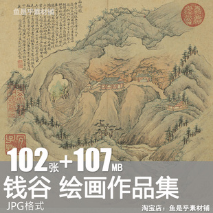 明钱谷山水墨国画绘画图集石湖图白岳游纪行石湖八景图册图片素材