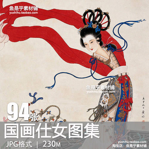 国画仕女图集中国古代女子绘画国画工笔服饰人物资料高清图片素材