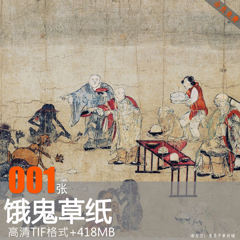 饿鬼草纸绘画资料珍品高清图片教学打印临摹珍贵艺术素材电子版