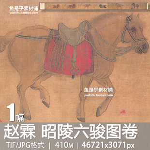 金赵霖昭陵六骏图卷古代骏马战马国画艺术参考临摹电子版图片素材