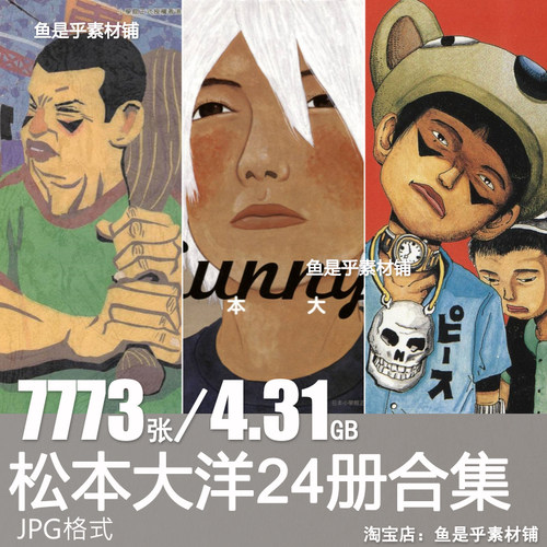 松本大洋24部作品画集CG漫画设定原画插画临摹参考美术设计素材图