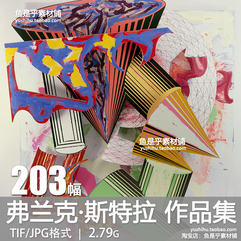 弗兰克·斯特拉Frank Stella抽象绘画拼贴雕塑艺术电子版图片素材图片