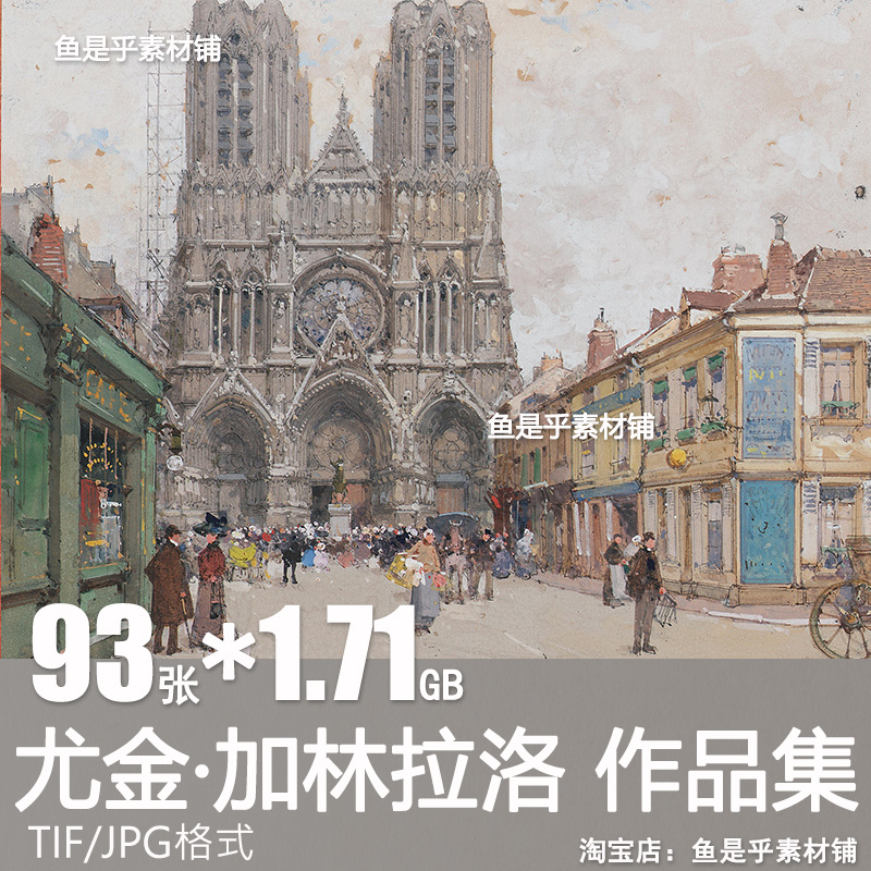 尤金加林拉洛Eugene Galien Laloue城市风景油画人物电子图片素材