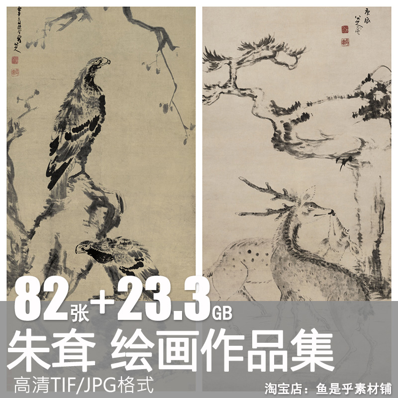 朱耷绘画合集八大山人国画山水人物风景水墨临摹高清电子素材图片