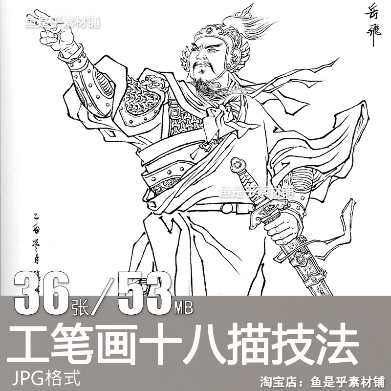 十八描工笔勾线描稿中国画传统技法白描笔法基础入门临摹素材图片