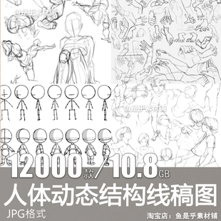 人体结构素描速写线稿图集表情动态透视构图艺用美术绘画图片素材